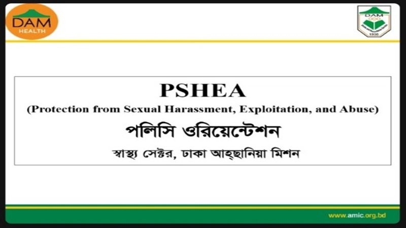 সেফগার্ডিং পলিসি ও কোড অফ কনডাক্ট বিষয়ক অবহিতকরন সেশন অনুষ্ঠিত